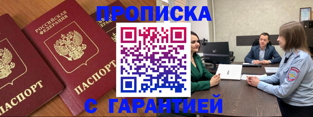 прописка для школы в Курске