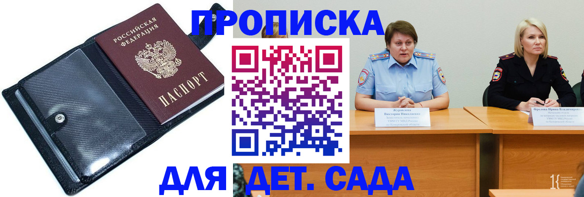 прописка штамп в Курске